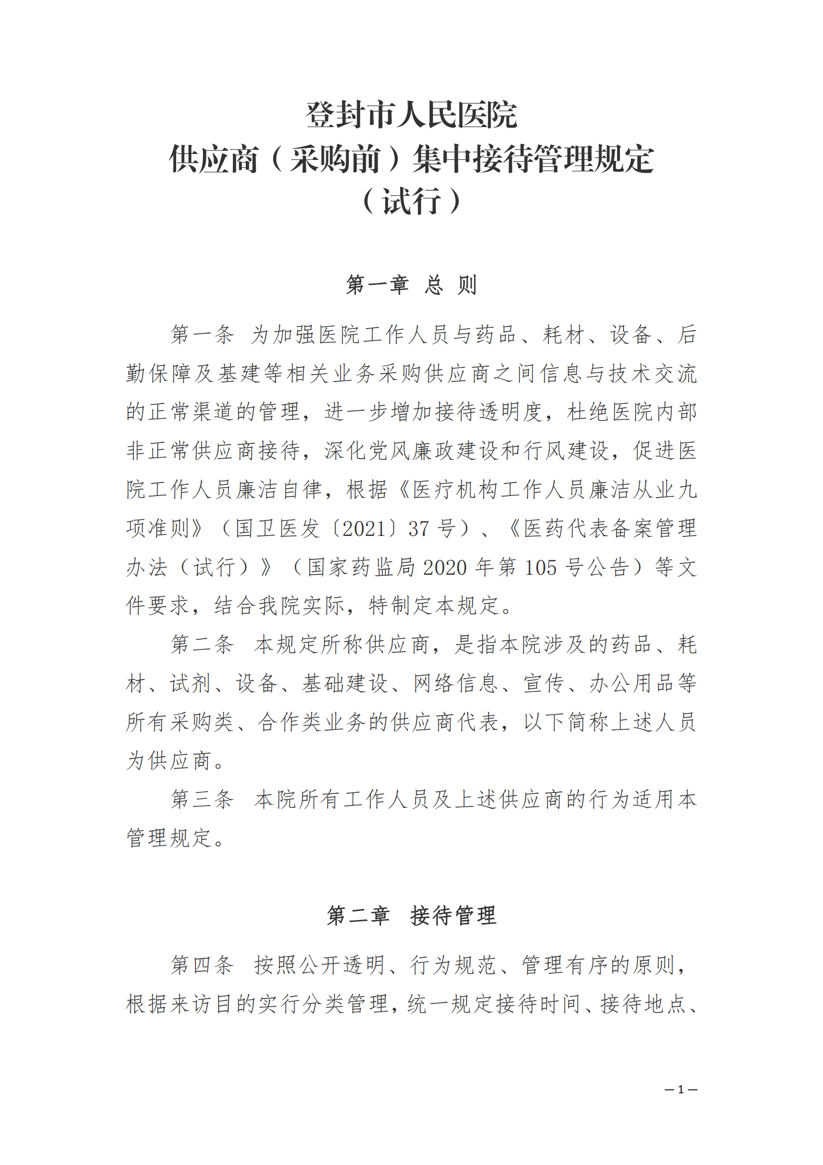 供应商接待管理规定(试行）（最终）_00.png