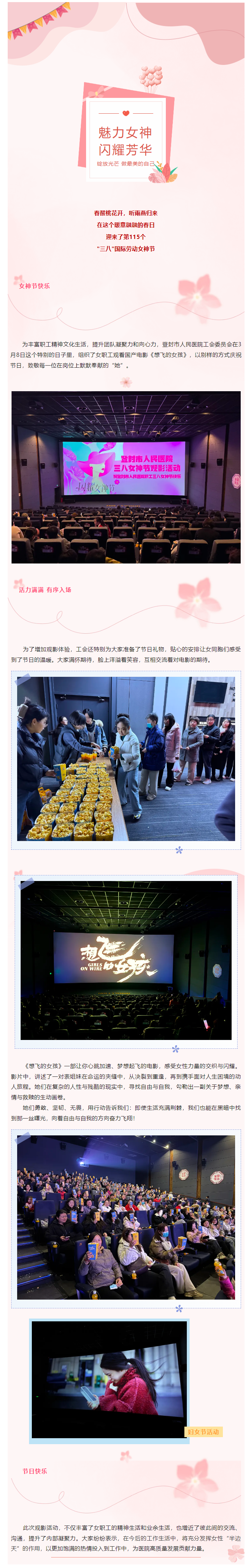 魅力女神 闪耀芳华__登封市人民医院工会组织“三八女神节”观影活动.png