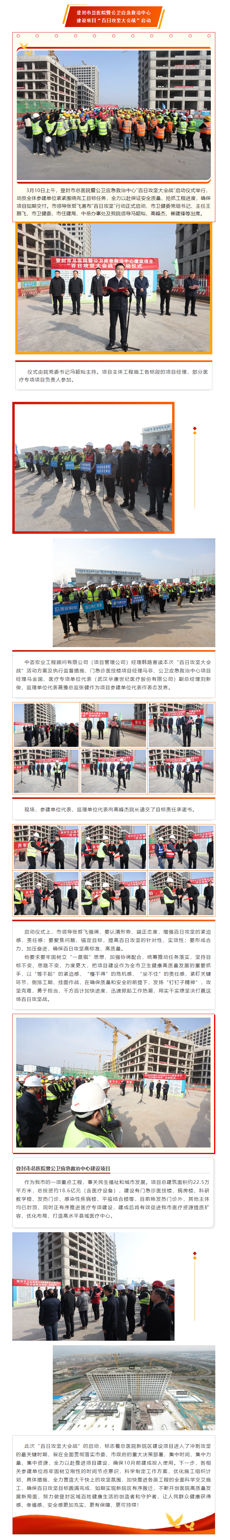 自我加压 全力冲刺__登封市总医院暨公卫应急救治中心项目建设吹响百日攻坚冲锋号.png