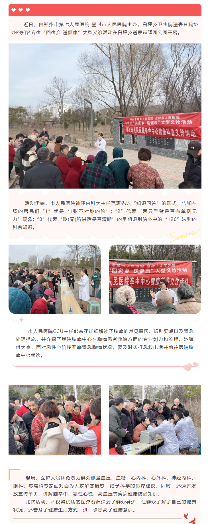 登封市人民医院专家团“回家乡 送健康”大型义诊活动走进白坪.png