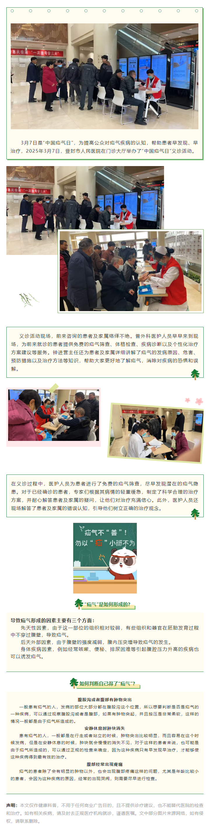 勿以“疝”小而不为__登封市人民医院开展 2025“中国疝气日”义诊.png
