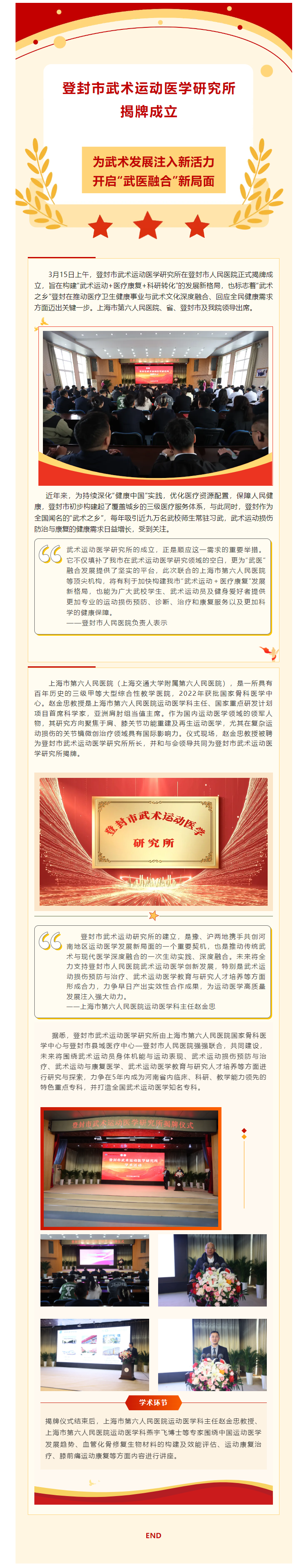 热烈祝贺__登封市武术运动医学研究所揭牌 开启“武医融合”新局面.png