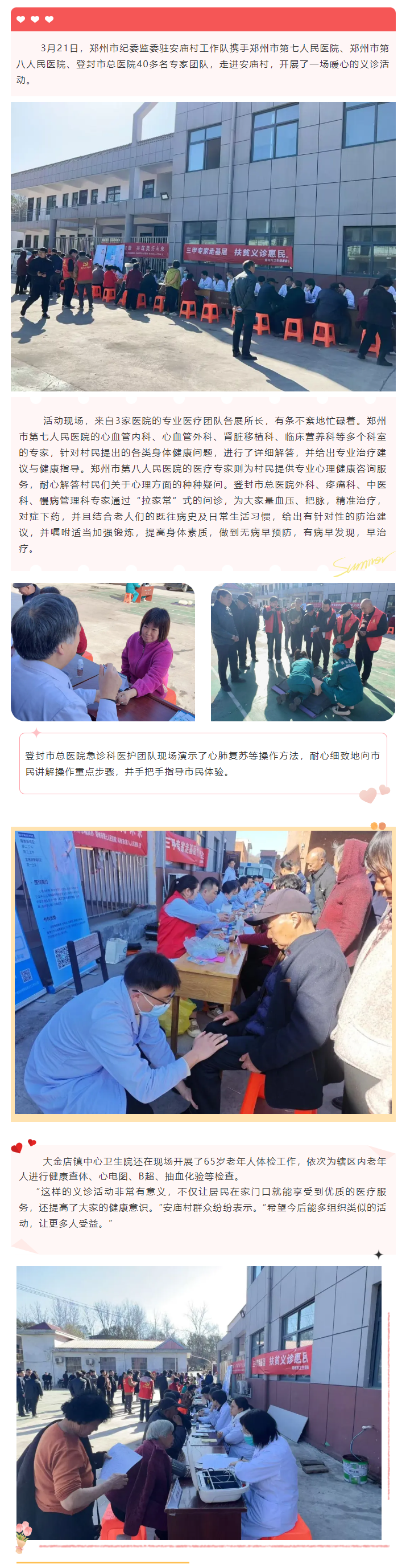 送医下乡暖人心 健康服务到家门.png