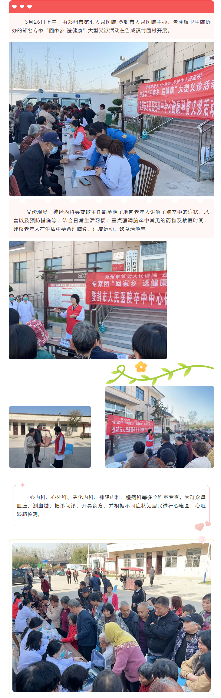 登封市人民医院专家团“回家乡送健康”大型义诊活动走进告成.png