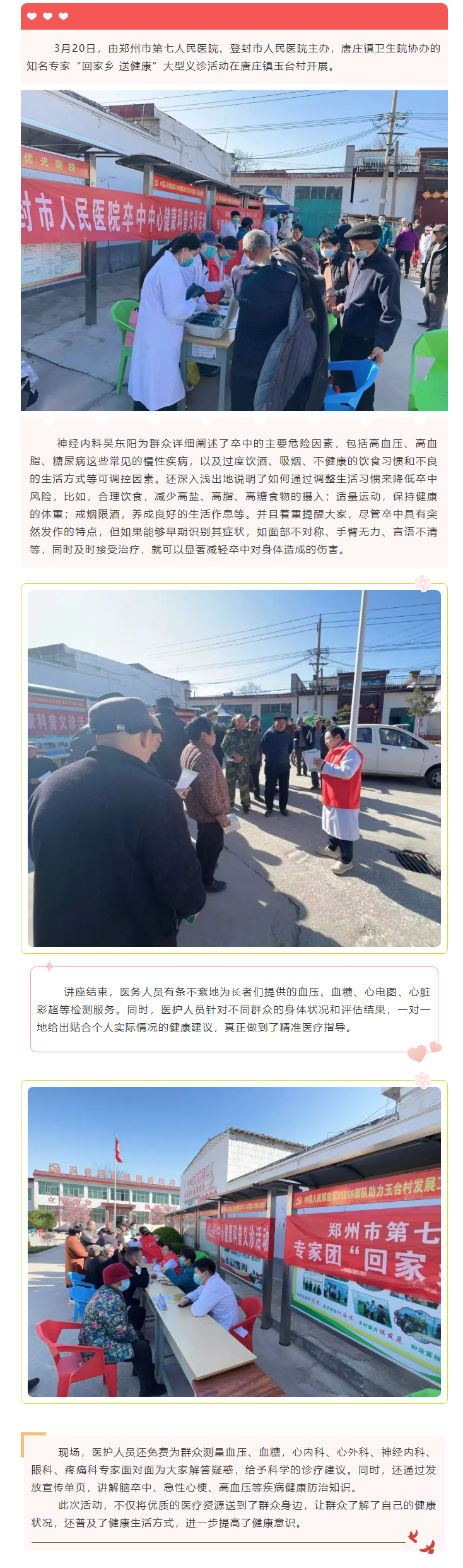 登封市人民医院专家团“回家乡 送健康”大型义诊活动走进唐庄.png