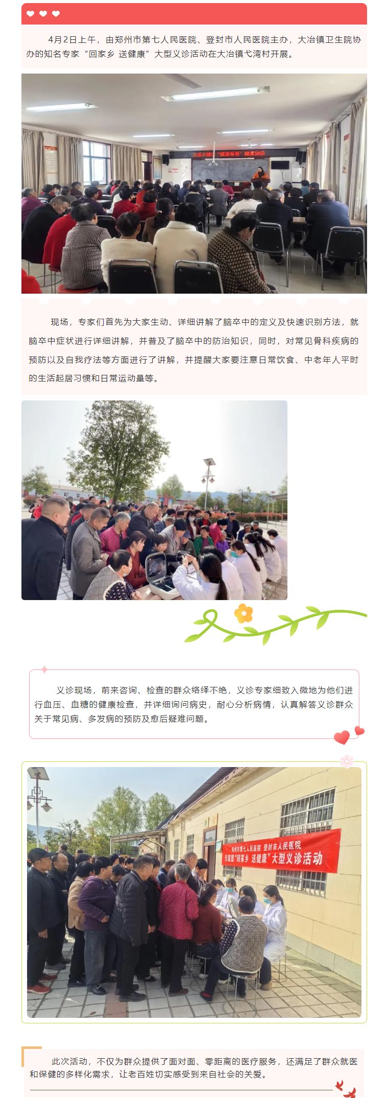 登封市人民医院专家团“回家乡 送健康”大型义诊活动走进大冶弋湾.png