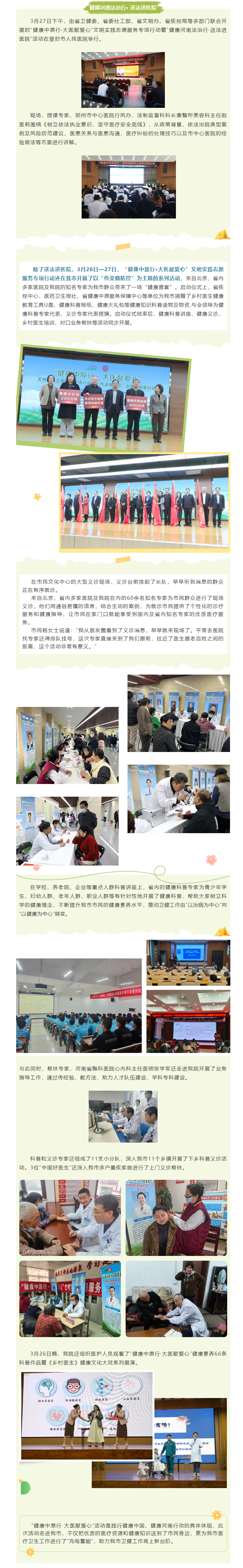 “健康中原行·大医献爱心”志愿服务专项行动“登封站”，让基层“近”享优质服务.png