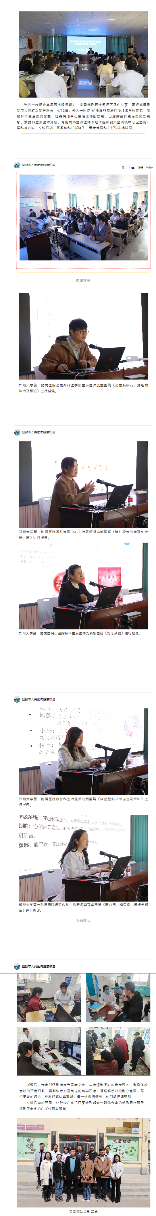 郑大一附院5位常驻专家到大金店镇中心卫生院开展科普讲座、义诊活动.png