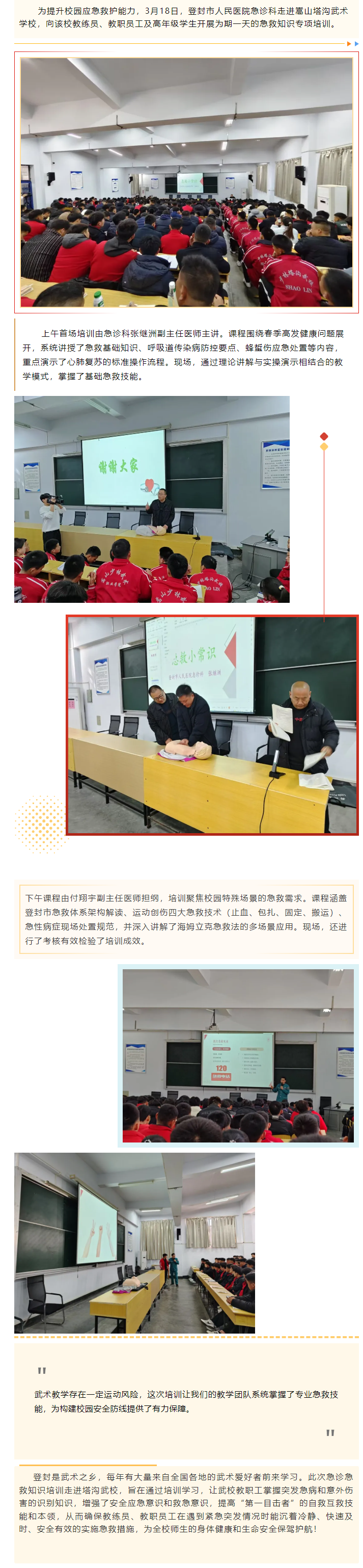 登封市人民医院急救科普走进塔沟武校 开展技能专题培训.png