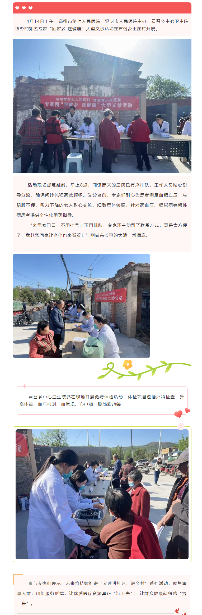 登封市人民医院“关爱百姓健康 共建和美乡村”义诊活动走进君召乡王庄村.png