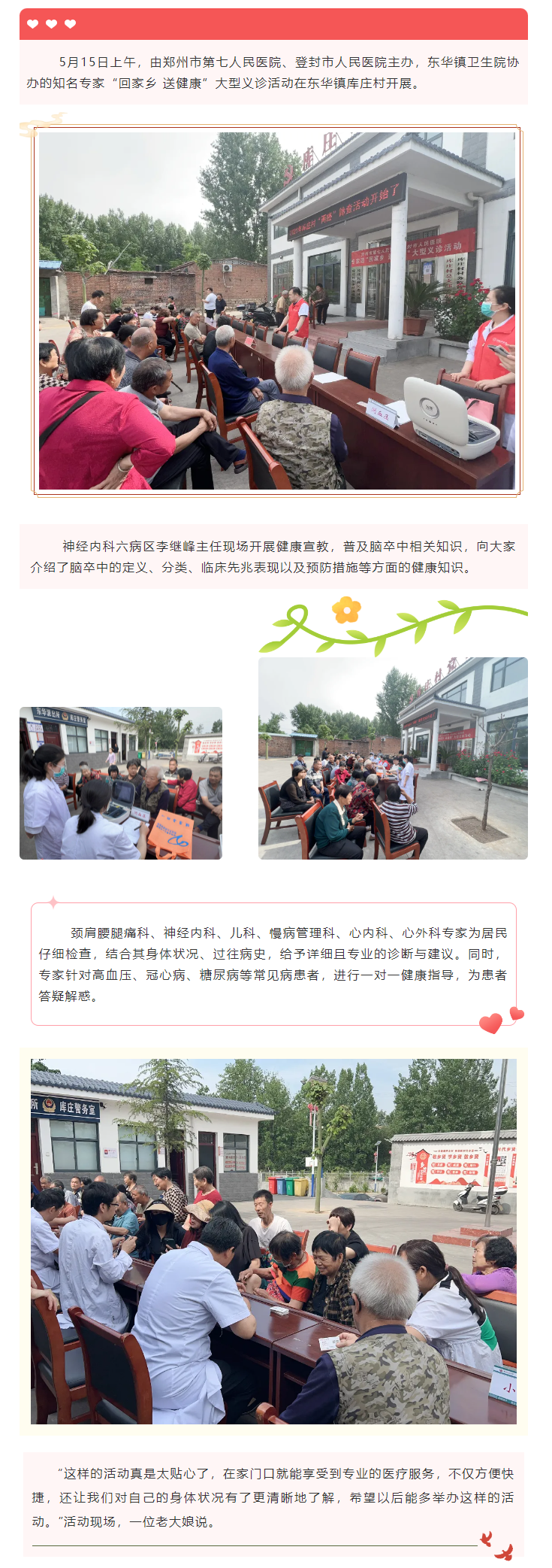 省市知名专家“回家乡 送健康”大型义诊活动走进东华镇库庄村.png