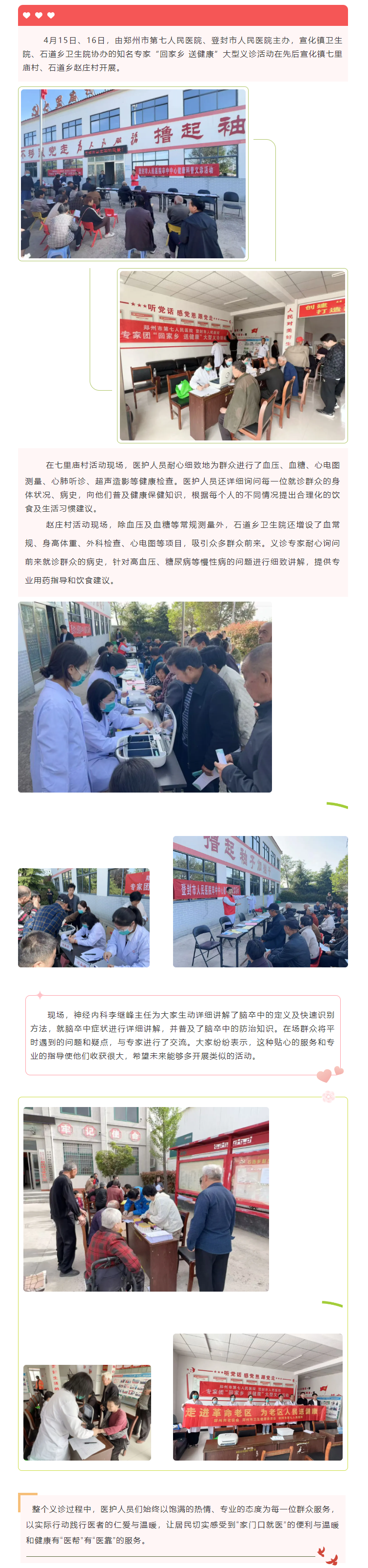 登封市人民医院专家团“回家乡 送健康”大型义诊活动走进宣化七里庙、石道赵庄.png