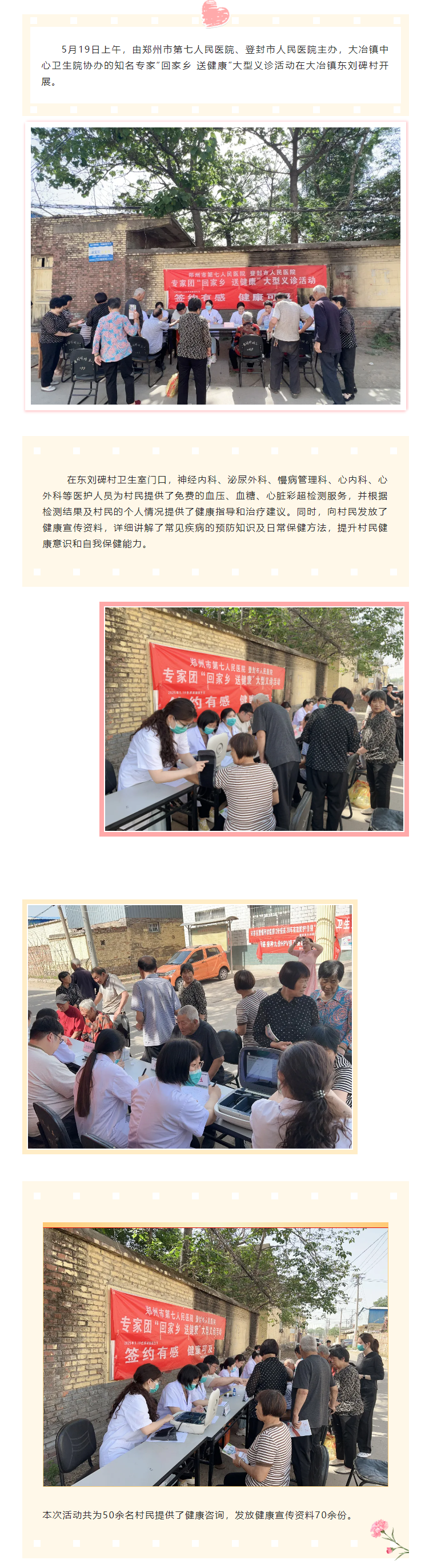 登封市人民医院专家团“回家乡 送健康”大型义诊活动走进大冶东刘碑.png