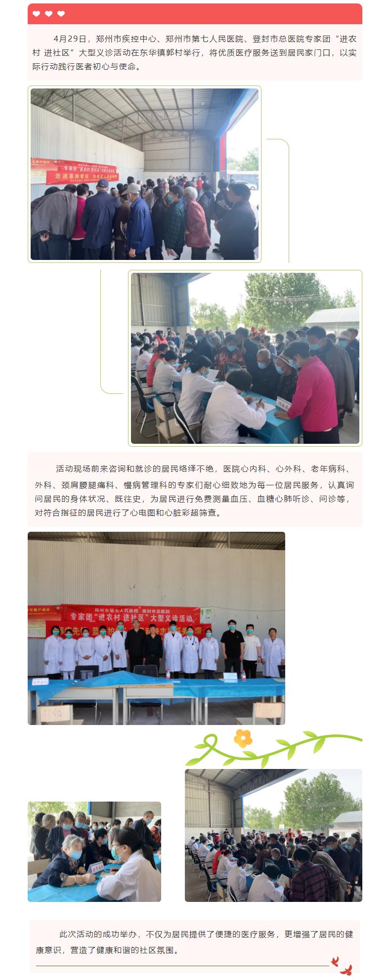 进农村 进社区__郑州疾控、郑州七院、登封市总医院专家团大型义诊走进东华镇郭村.png