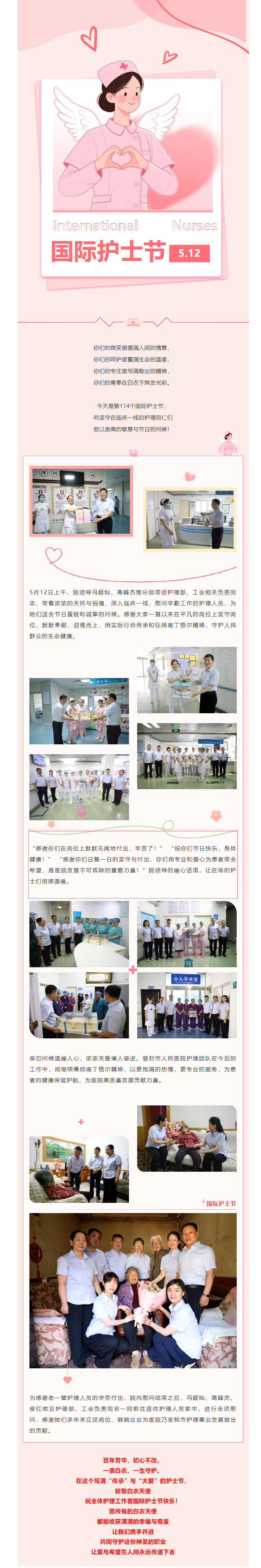 致敬白衣天使__登封市人民医院暖心慰问 共庆护士节.png