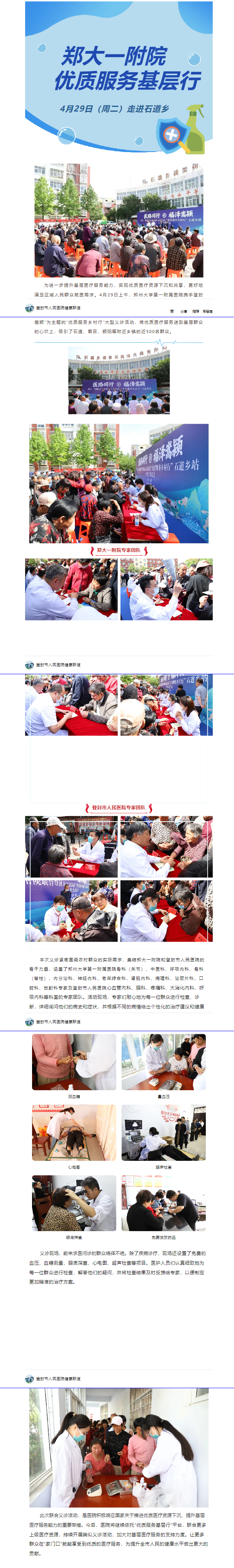 医路同行 福泽嵩颍__登封市人民医院联合郑大一附院组织专家走进石道乡开展大型义诊.png