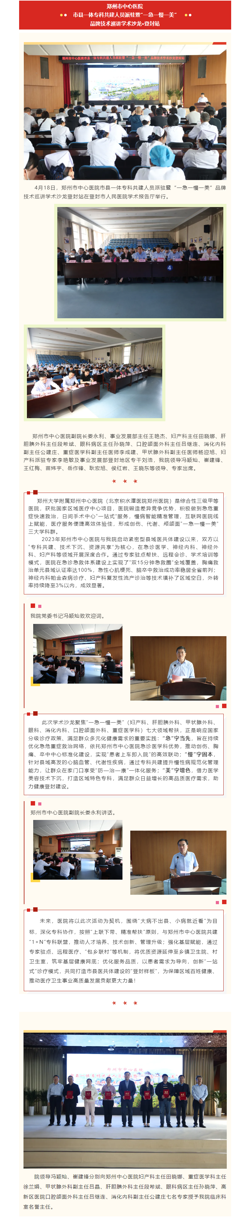 郑州市中心医院市县一体专科共建人员派驻暨“一急一慢一美”品牌技术巡讲走进登封市人民医院.png