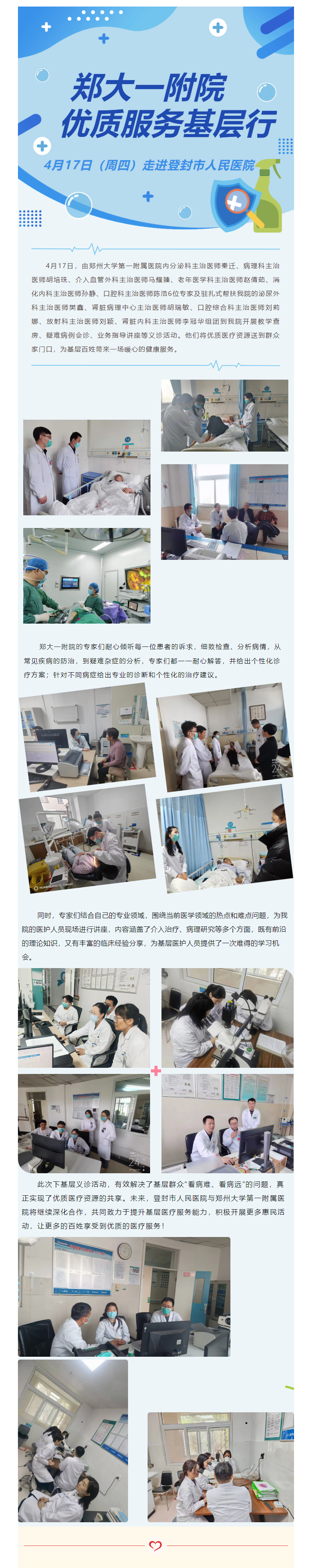 郑大一附院“优质服务基层行”组团式巡诊走进登封市人民医院.png