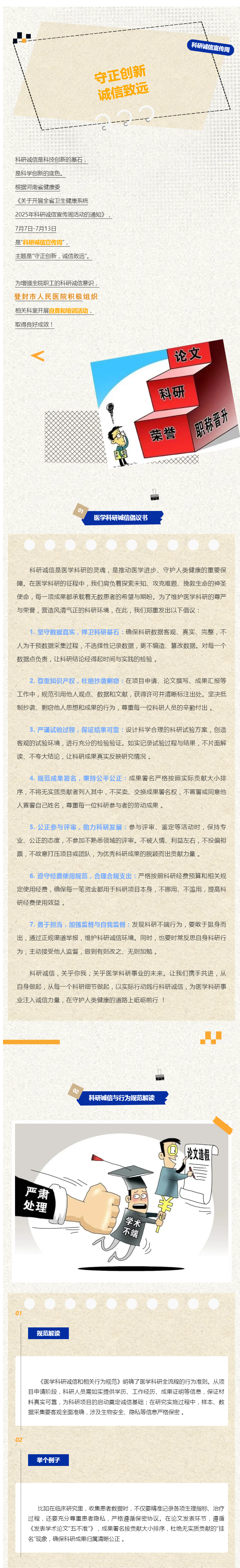 筑牢医学科研诚信之基，守护生命健康探索之路！.png