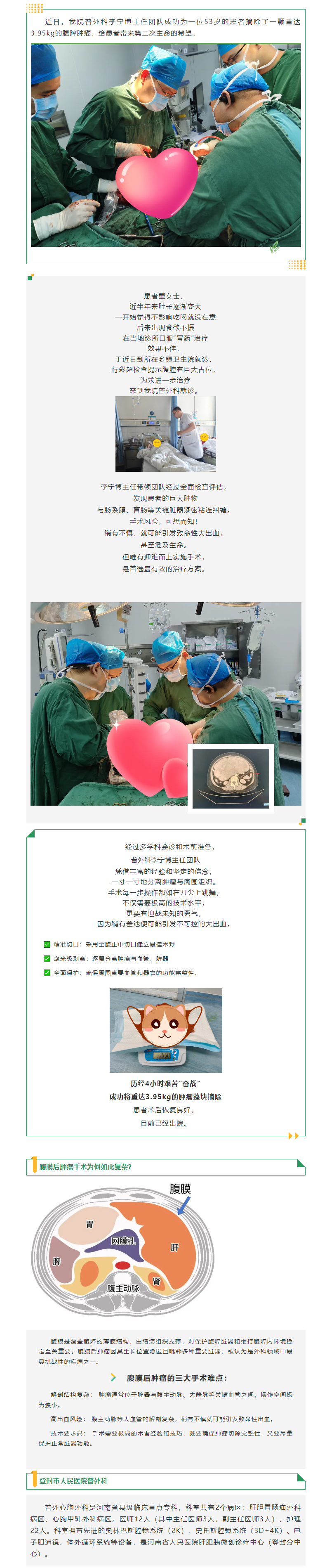 勇闯“生命禁区”__ 3.95公斤巨大肿瘤“霸占”腹部 ，登封市人民医院普外科精准“拆弹”.png