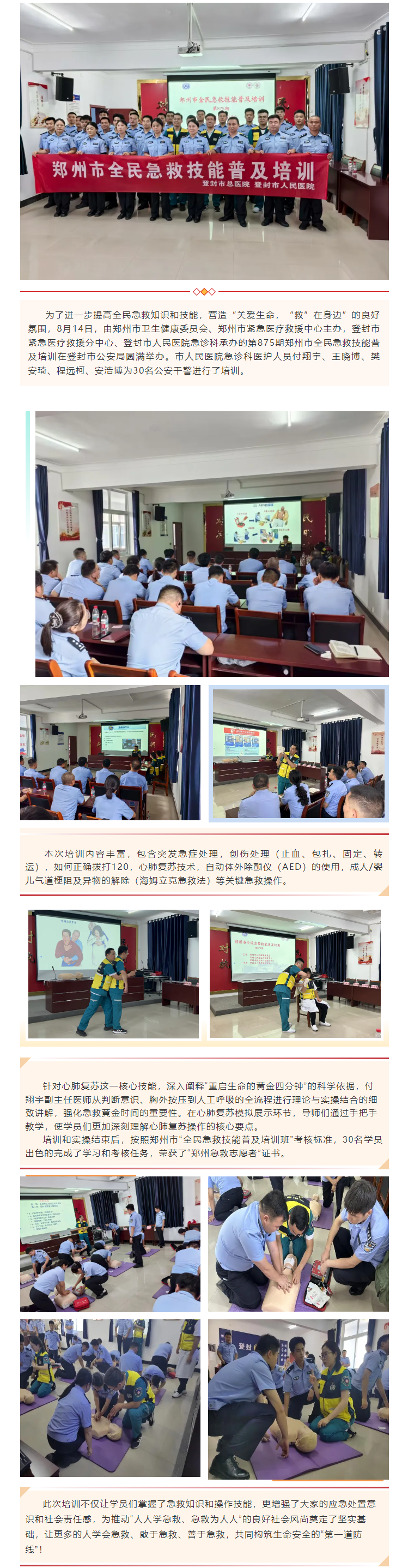 关爱生命，“救”在身边__登封市人民医院急救技能普及培训走进市公安局.png