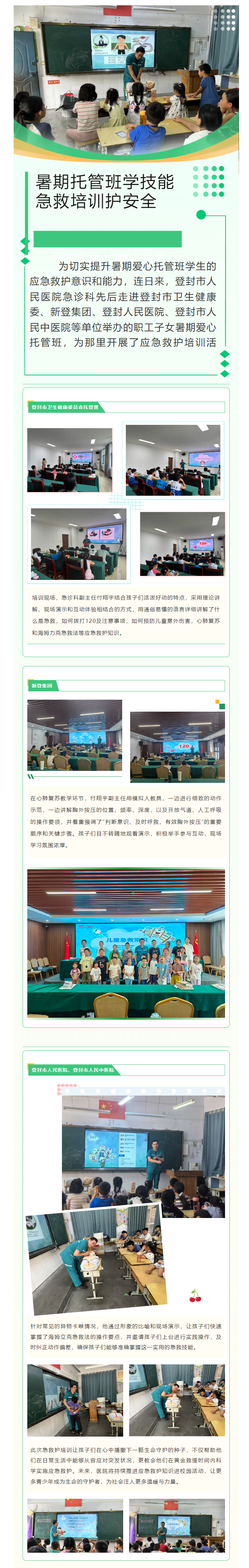 暑期托管班变身“急救训练营”__登封市人民医院为孩子们教授 急诊急救培训“必修课”.png
