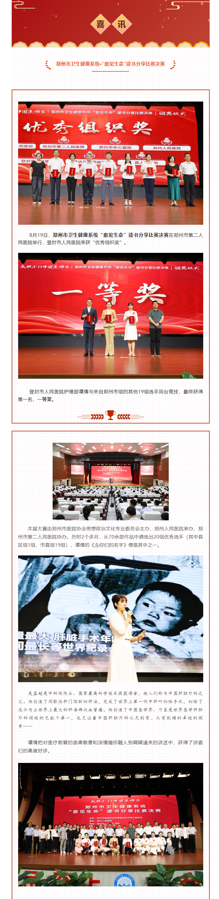 @谭倩！恭喜你获得郑州市卫生健康系统“愈见生命”读书分享比赛第一名.png