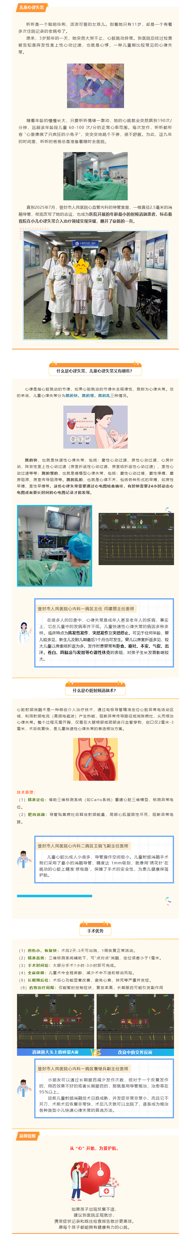 11岁女孩儿的“心跳历险记”__登封市人民医院室上速射频消融术“电”走儿童心脏的“小捣蛋”.png