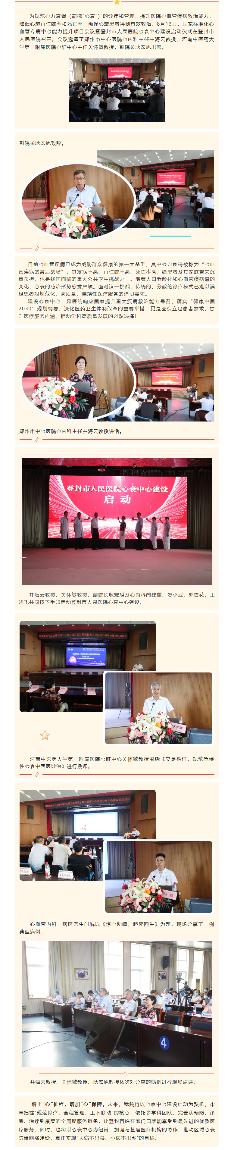 踏上“心”征程，增加“心”保障__登封市人民医院启动心衰中心建设.png