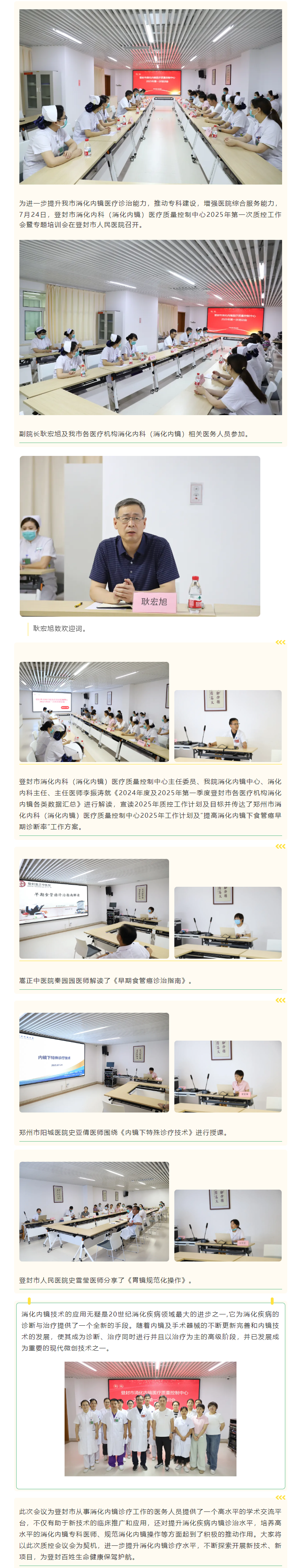 提质增效 创新发展__登封市消化内镜医疗质量控制中心召开2025年第一次质控培训会议.png