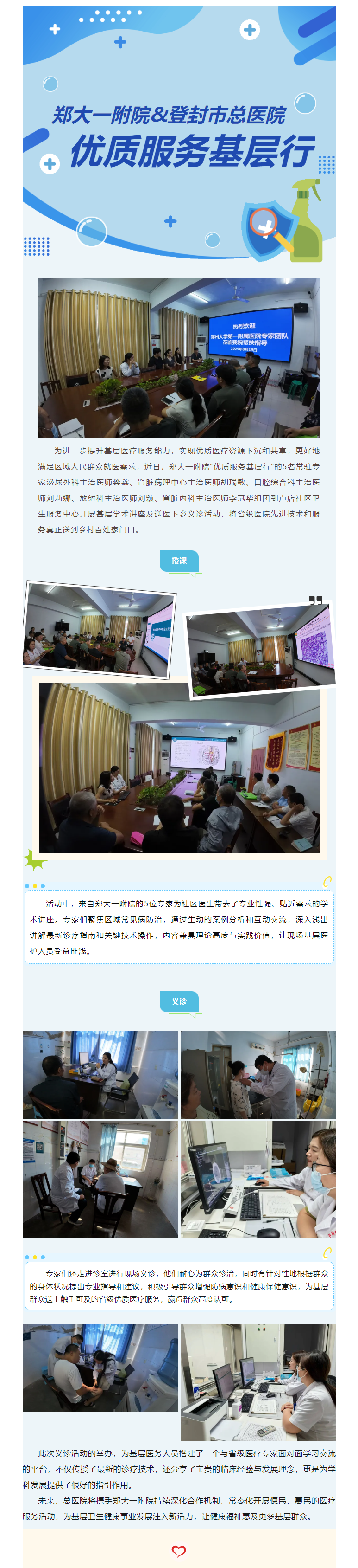 省级专家下基层__郑大一附院“优质服务乡村行”组团帮扶团队走进卢店社区卫生服务中心.png