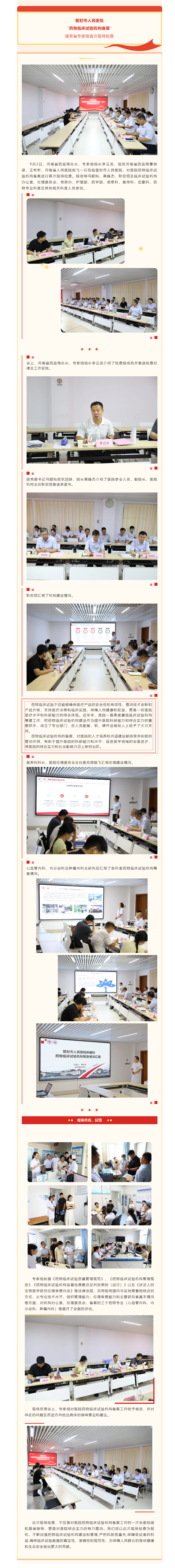 登封市人民医院“药物临床试验机构备案”接受河南省专家组首次现场检查.png