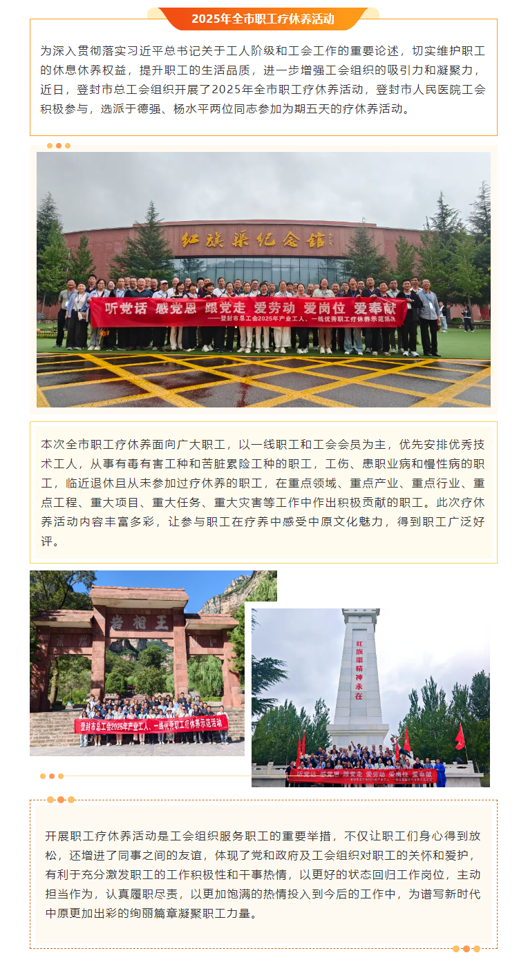 登封市人民医院两名一线职工参加登封市总工会组织的疗休养活动.png