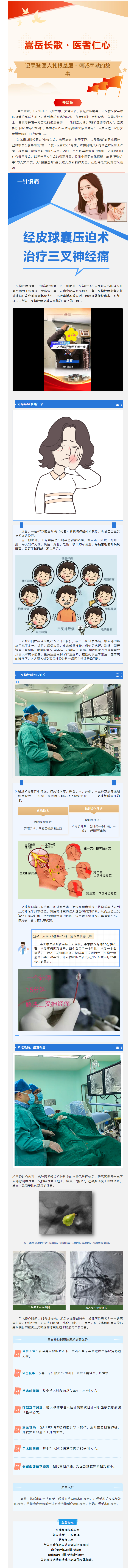 三叉神经痛能否微创快速应对？__登封市人民医院：15分钟球囊压迫术，以毫米级精度快速镇痛.png