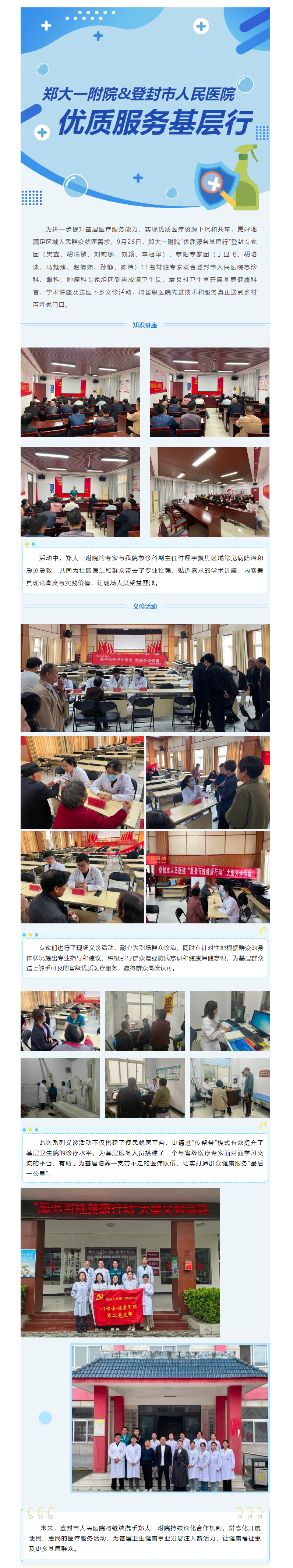 优质服务乡村行__登封市人民医院联合郑大一附院专家团义诊活动走进告成镇.png