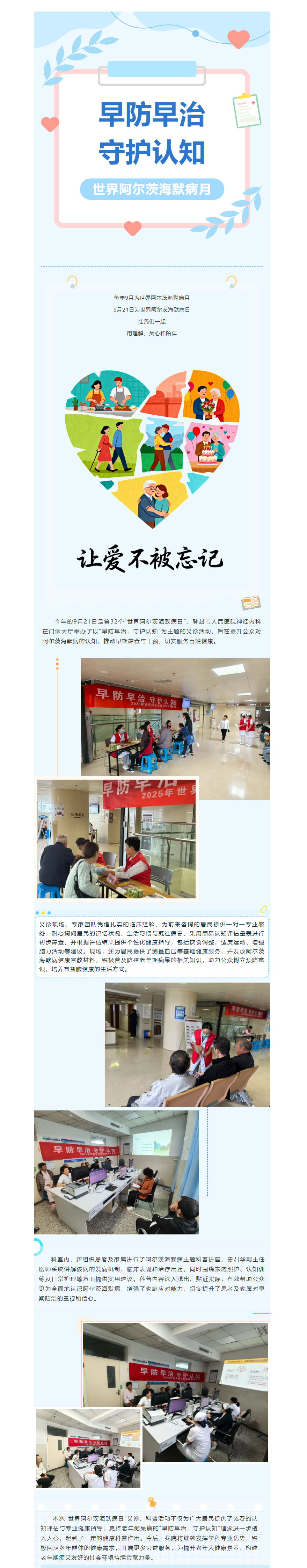 早防早治，守护认知__“世界阿尔茨海默病月”登封市人民医院神经内科开展义诊活动.png