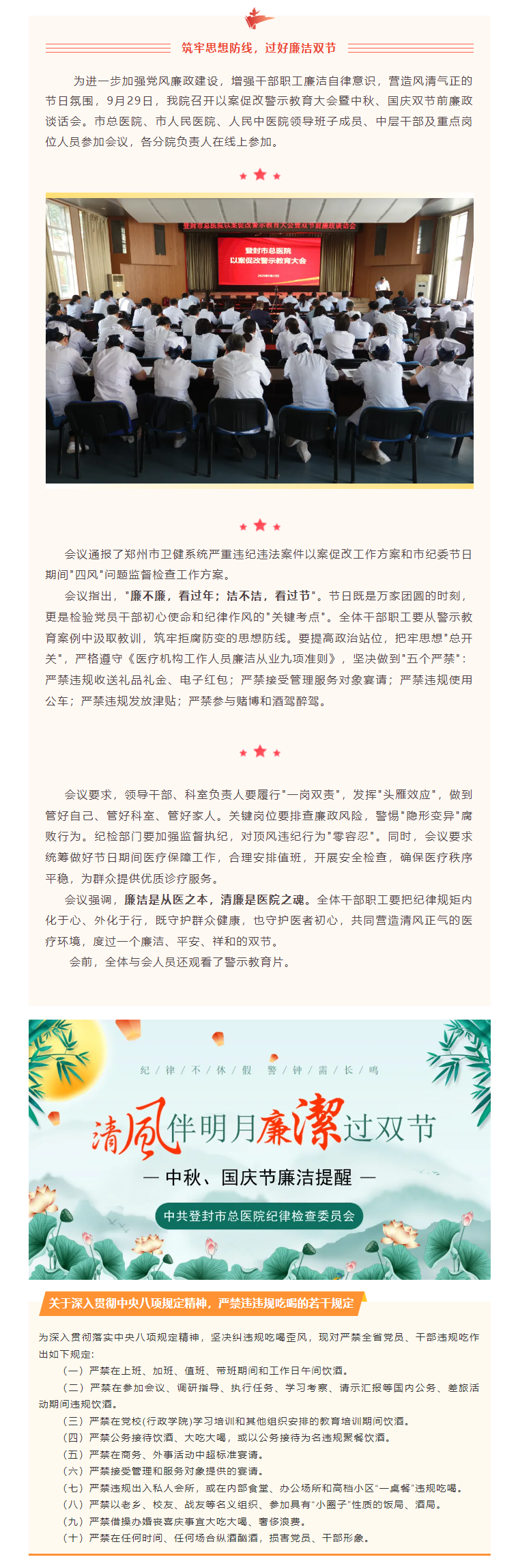 双节将至，廉洁先行__登封市总医院召开以案促改警示教育暨节前廉政谈话会.png