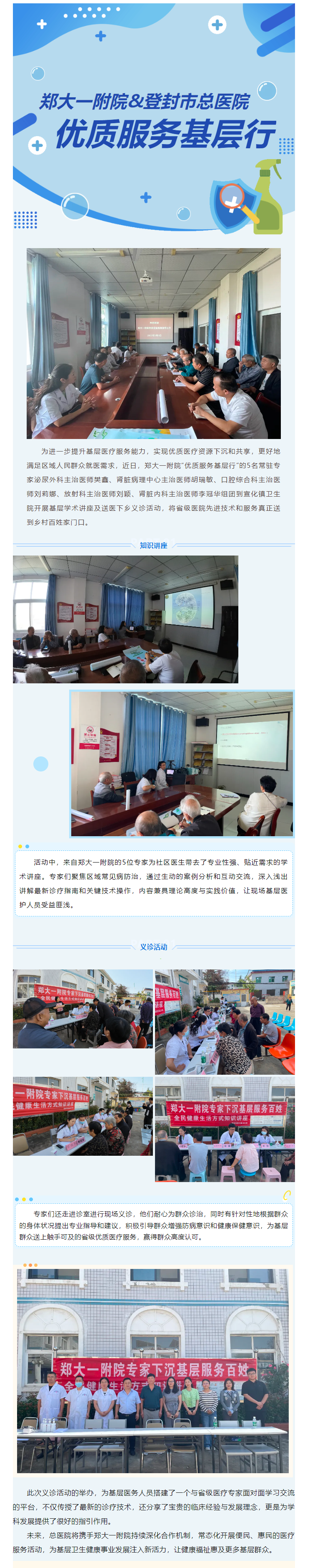 郑大一附院“优质服务乡村行”组团帮扶团队走进宣化镇卫生院.png