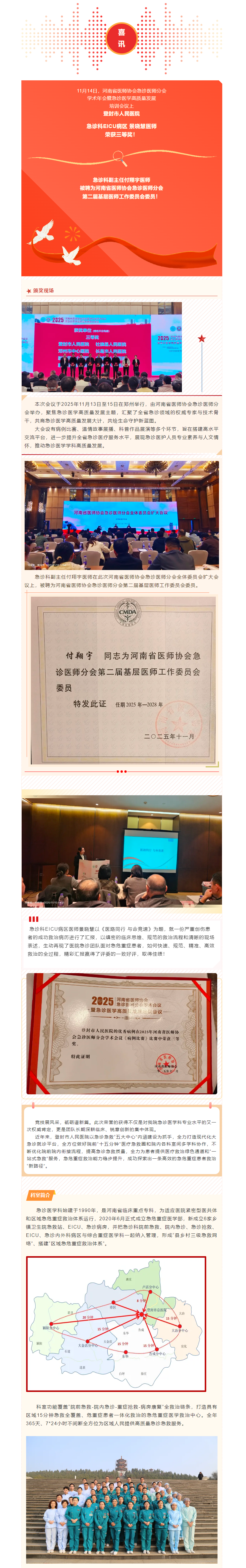 @急诊科EICU景晓慧医师 恭喜荣获河南省医师协会急诊医师年会病历大赛三等奖.png