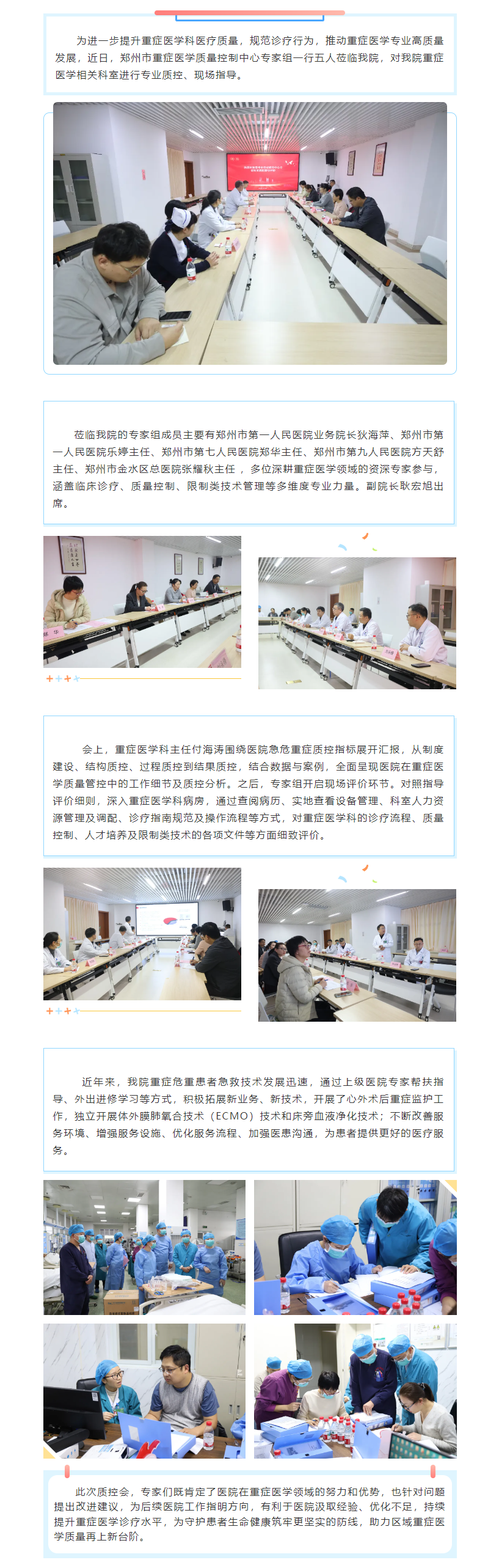 郑州市重症医学质控中心专家组莅临登封市人民医院指导评价.png