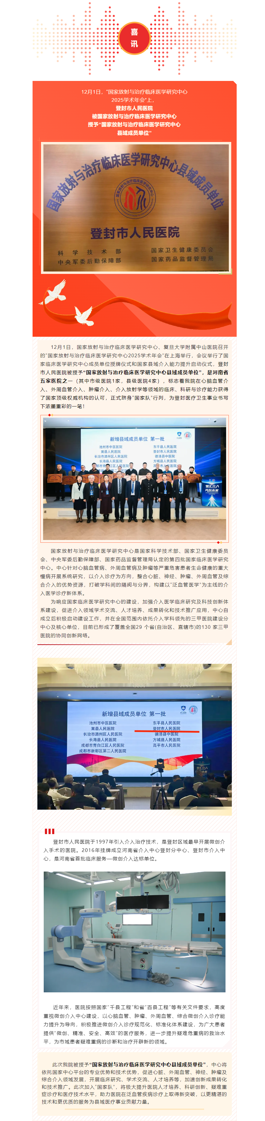 喜报__ 登封市人民医院成为“国家放射与治疗临床医学研究中心县域成员单位”.png