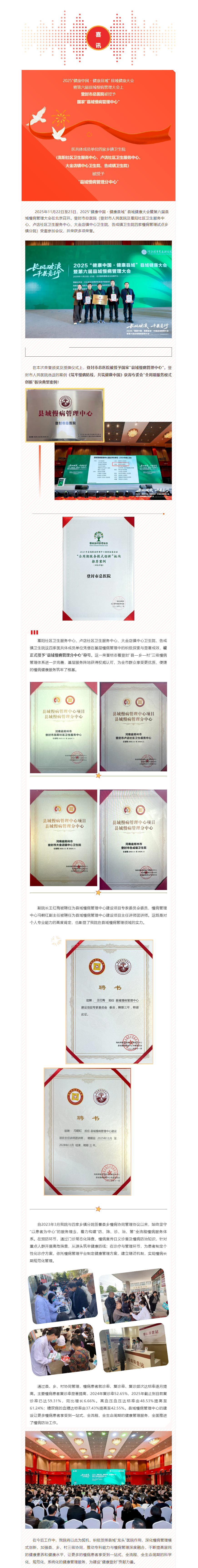 登封市总医院受邀参加2025“健康中国・健康县域” 大会荣获多项全国荣誉.png