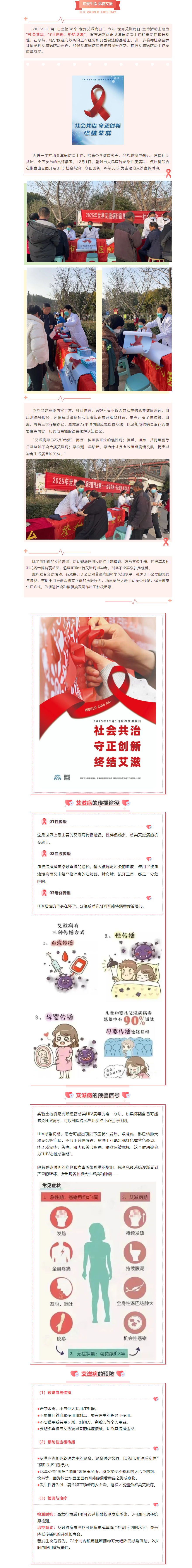 为“爱”负责，为健康护航 __ 登封市人民医院开展“世界艾滋病日”主题义诊宣传活动.png