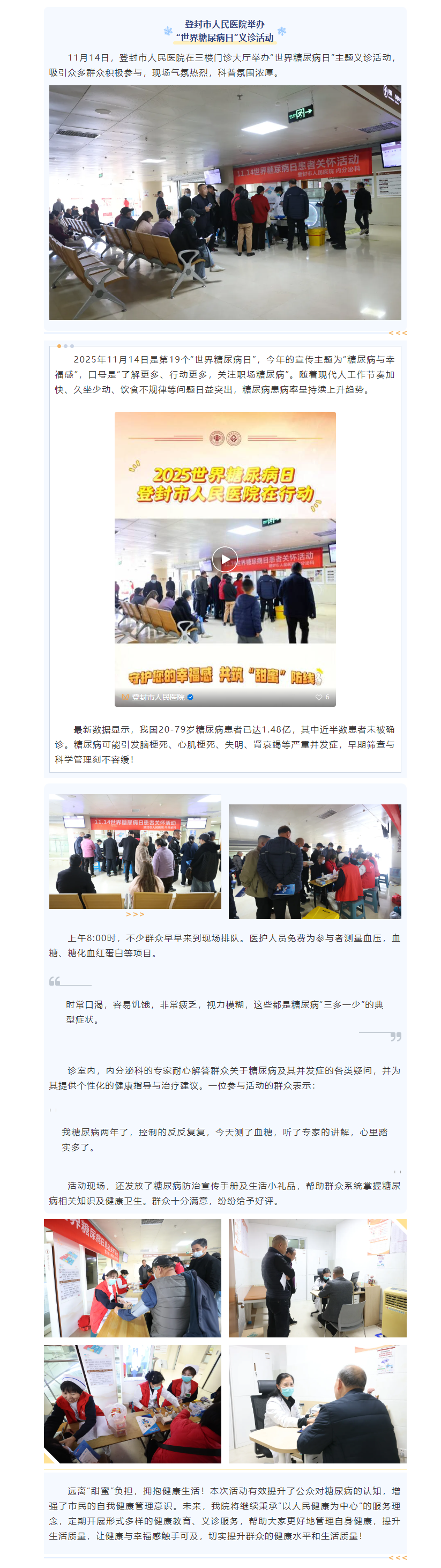 甜蜜守护在行动 __ 登封市人民医院举办“世界糖尿病日”义诊活动.png