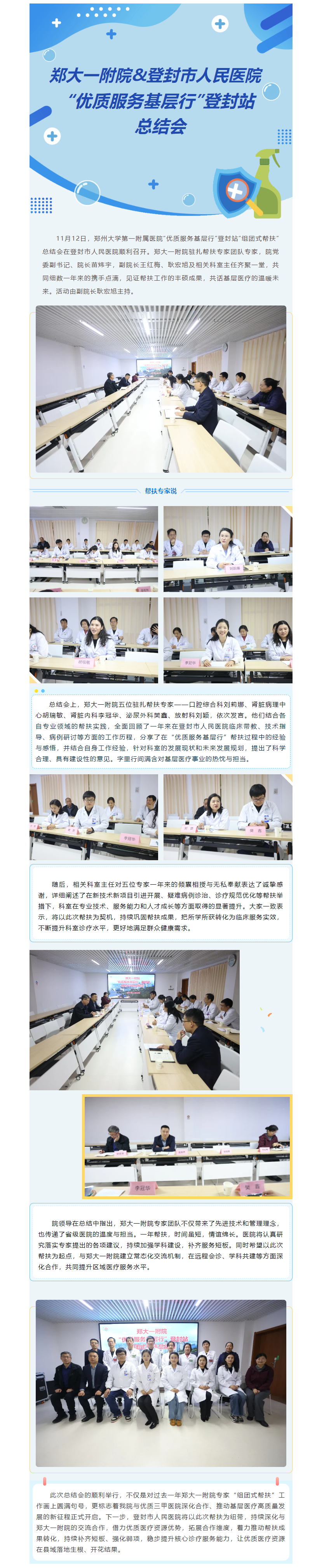 情洒嵩岳大地 护佑百姓健康__ 郑大一附院“优质服务基层行”登封站帮扶总结会在我院圆满举行.png