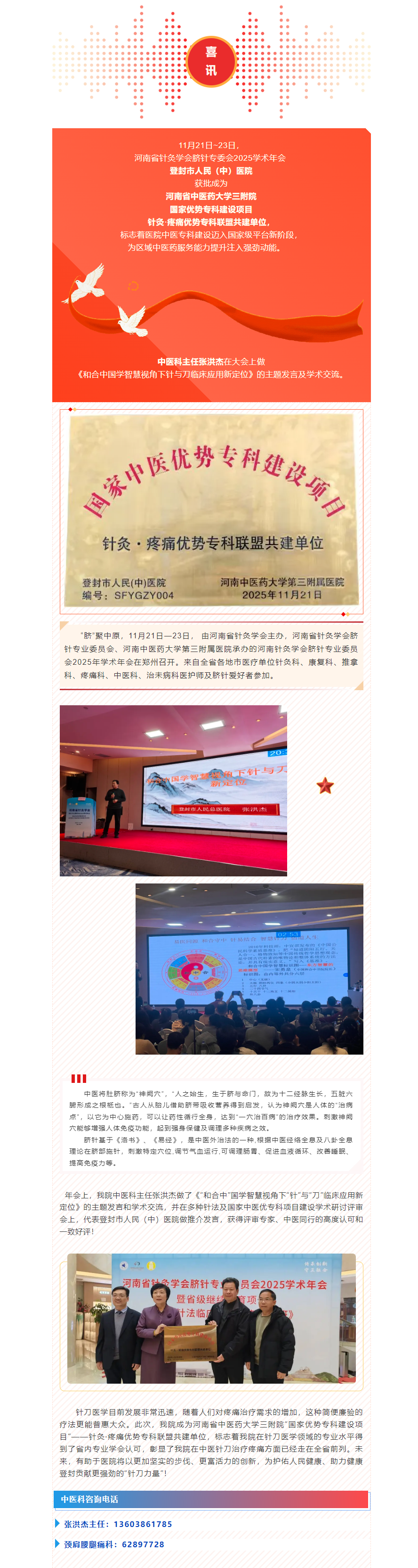 银针联盟 杏林新程__登封市人民医院荣膺国家优势专科建设项目—针灸·疼痛优势专科联盟共建单位.png