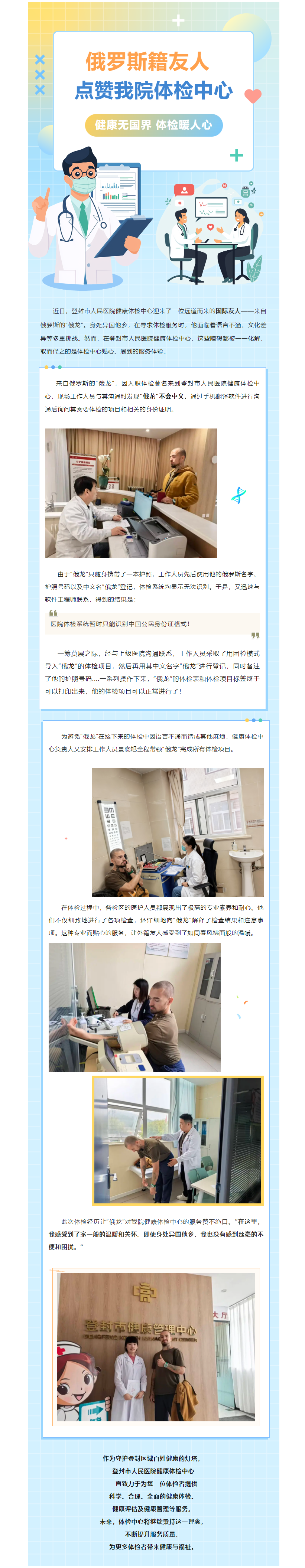 健康无国界，体检暖人心__俄罗斯籍友人点赞登封市人民医院健康体检中心贴心服务.png