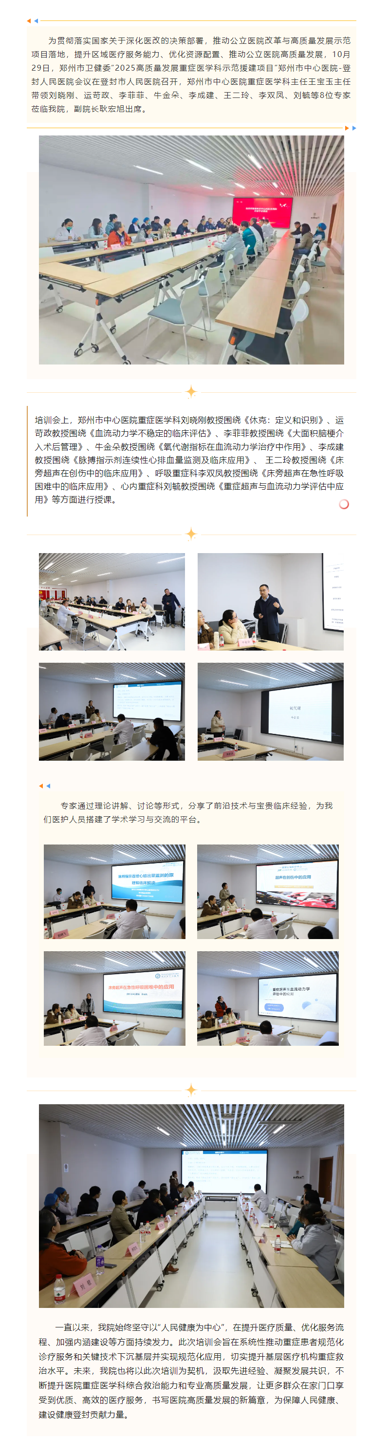 学科赋能 助力发展__郑州市2025高质量发展“重症医学科示范援建项目”走进我院.png