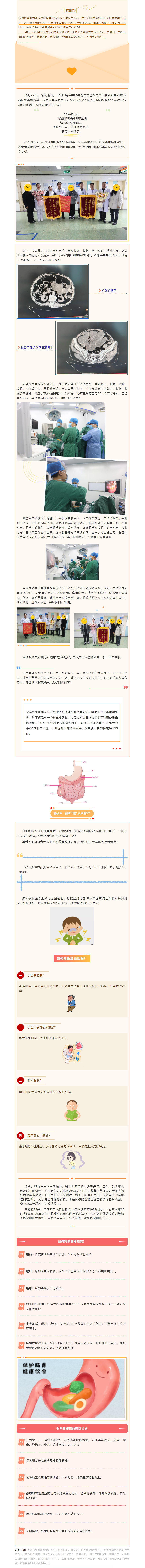 七旬老人肠梗阻转危为安，锦旗致谢登医肝胆胃肠外科医护悉心救治.png