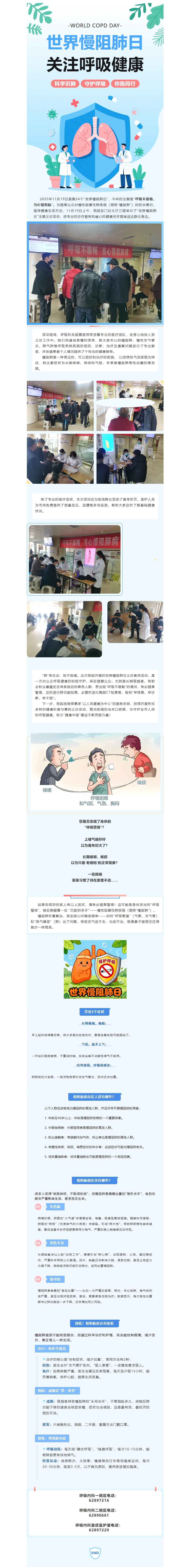 别让呼吸成为负担__登封市人民医院开展“世界慢阻肺日”义诊活动，守护群众呼吸健康.png